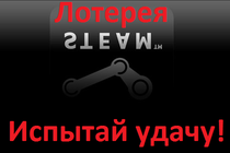 Праздничная лотерея к 23 февраля.